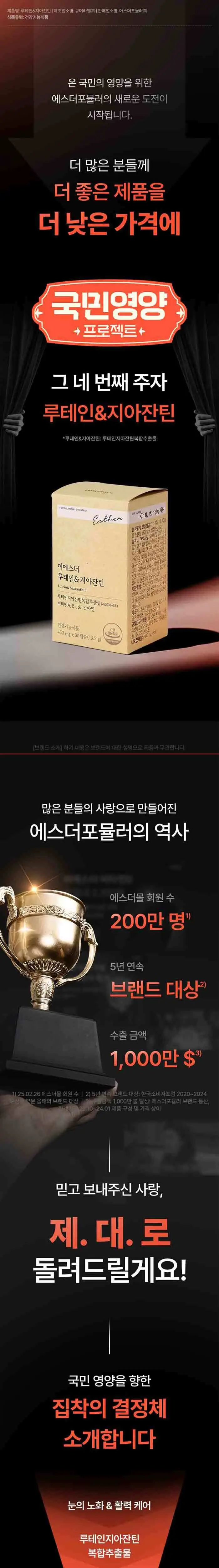 [국민영양] 에스더포뮬러 국민영양(3박스) 11종 택1 상세페이지 2